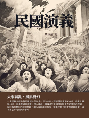 cover image of 民國演義